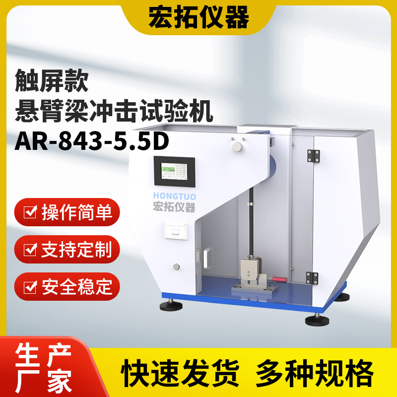 Индивидуальная машина для испытания на удар с цифровым дисплеем и сенсорным экраном композитный материал пластиковый маятниковый испытатель