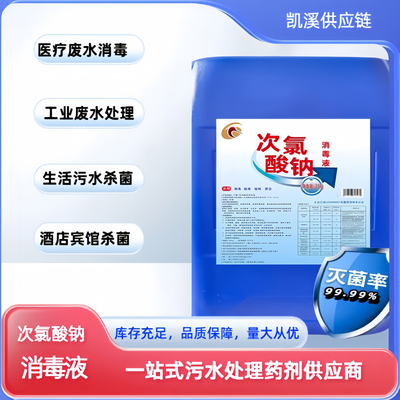 25kg Large Barrels of High-Concentration Chlorine-Containing Disinfectant Water for Hotels, Schools, Hospitals, Breeding and Sterilization 84 Disinfectant Liquid