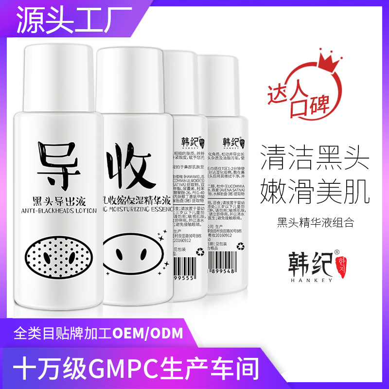 Жидкость Han Ji Clean для удаления черных точек, увлажняющая, уход за Т-зоной