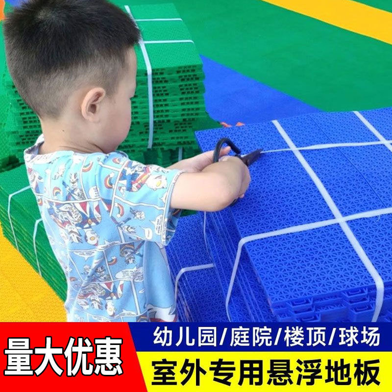 [Large Quantity Discount] Suspended Floor Outdoor Plastic Splicing Basketball Court Kindergarten Outdoor Millet Grids with Elastic Pads