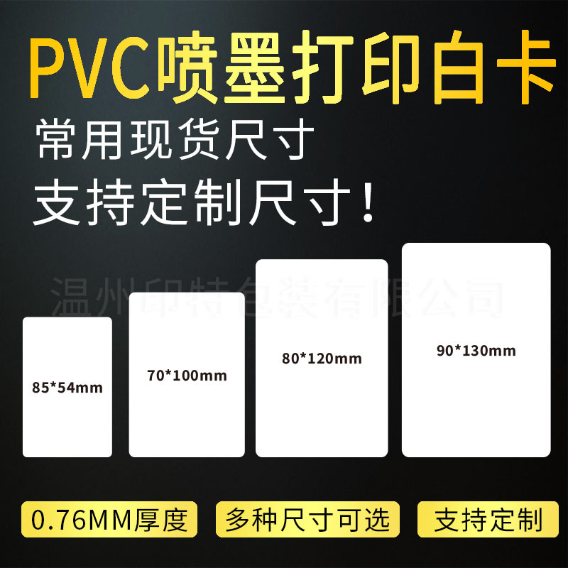 pvc inkjet white card coated surface waterproof blank card pvc printing card card spot wholesale custom