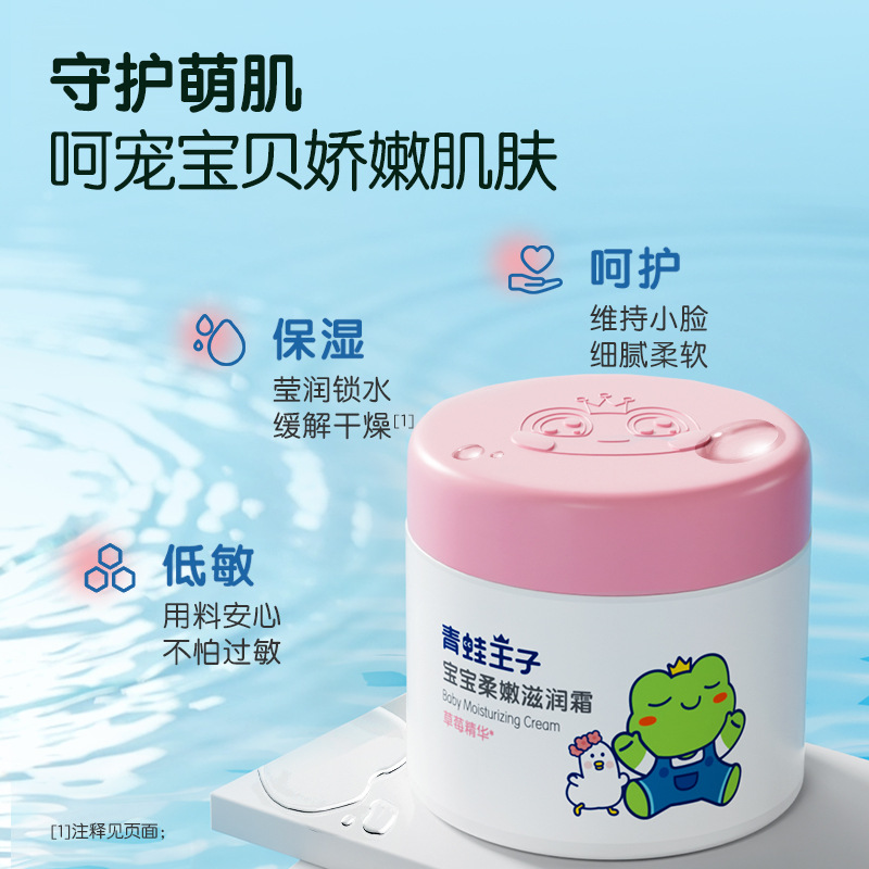 Frog Prince Children's Facial Cream Manufacturer 51g Baby Moisturizing Moisturizing Cream Baby Rejuvenating Moisturizing Cream Wholesale