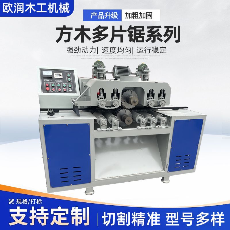 Square Wood Multi-Blade Saw Woodworking Machinery Small Template Multi-Blade Saw Furniture Board Trimming Saw Crawler-Type Template Multi-Blade Saw