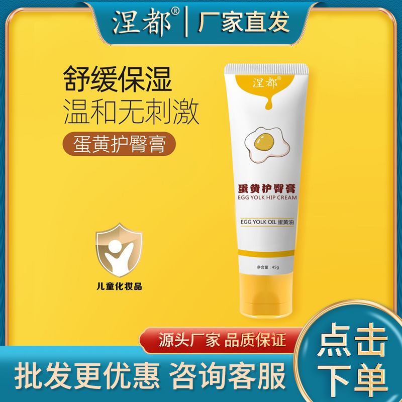 Крем для подгузников с маслом яичного желтка Nido, специальный крем для детей, предотвращающий покраснение