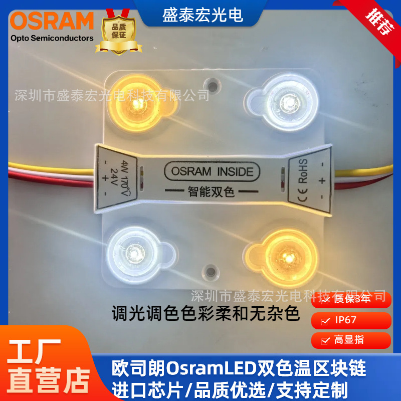 Osram OSRAMLED двухцветная температура трехцветный блок цепи низкое напряжение 24V 90 индикатор 3 года гарантии уровень IP66