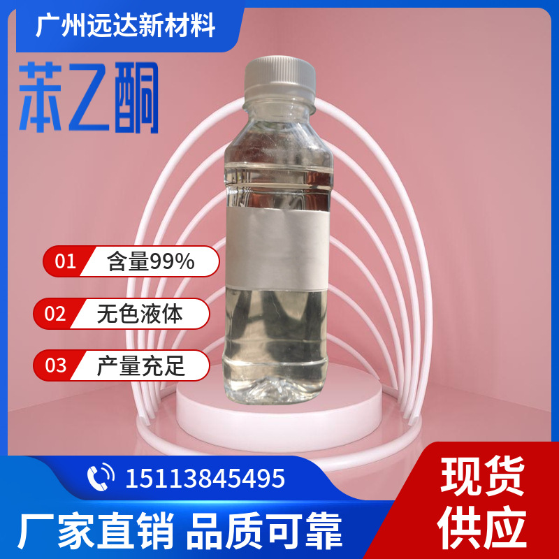 Фенилацетон, метилфенилкетон, ацетофенон, пластификатор, сырье для ароматизаторов, содержание 99%, поставка Чжуншань