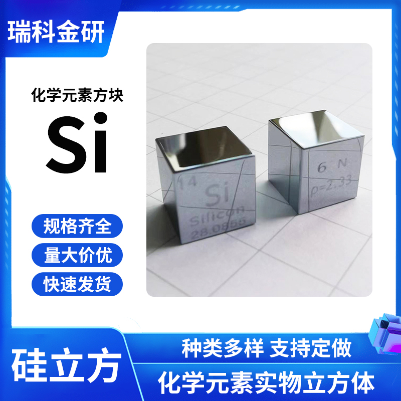 J8 Monocrystalline Silicon Collection of Various Gifts Engraved Ornaments Cube Specifications Rare Earth Metal Chemical Element Scandium G3