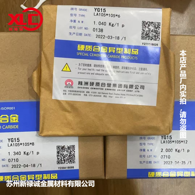 Sales of Carbide Steel Yg15 Yg20 Mz30 Mz40 Mz25 Kd20 Original Factory Supply Quality Assurance