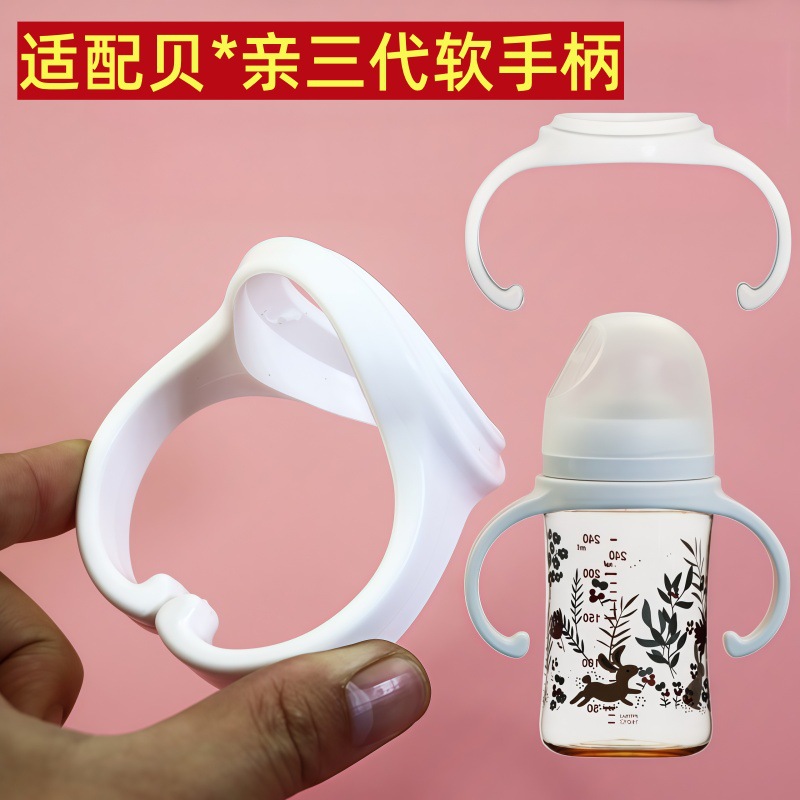 подходит для ручки Bei Zhixing, аксессуары для широких бутылок, мягкая ручка