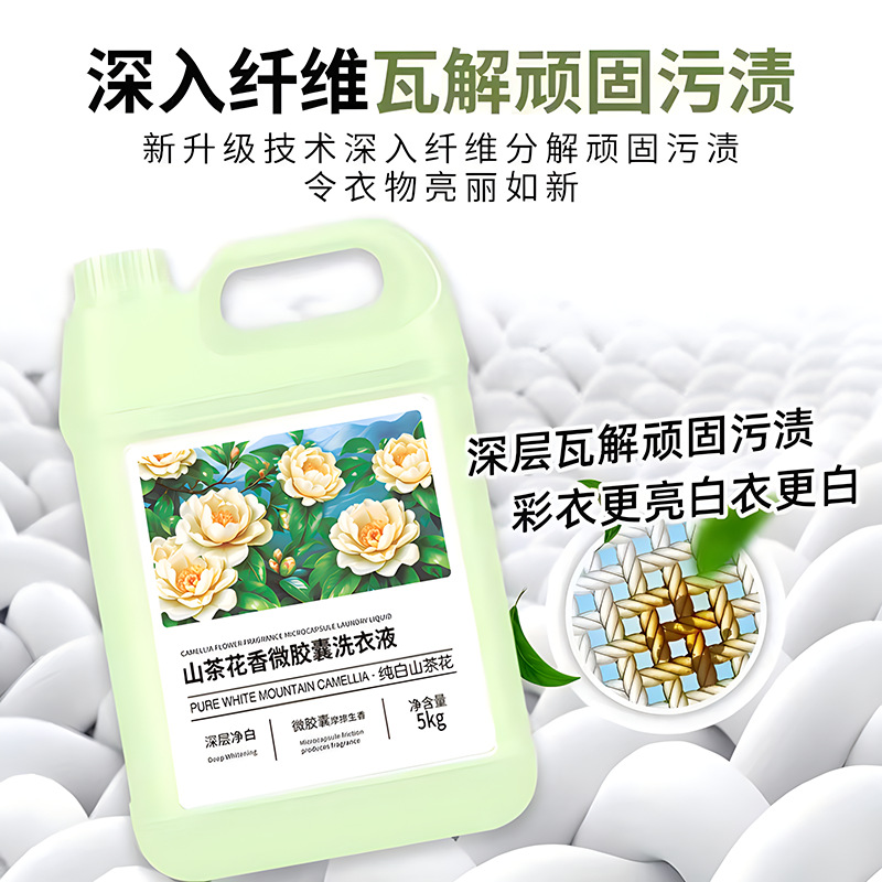 25kg Camellia Laundry Detergent Long-Lasting Fragrance Full Box Batch Home Affordable Men's Fragrance Official Flagship Store
