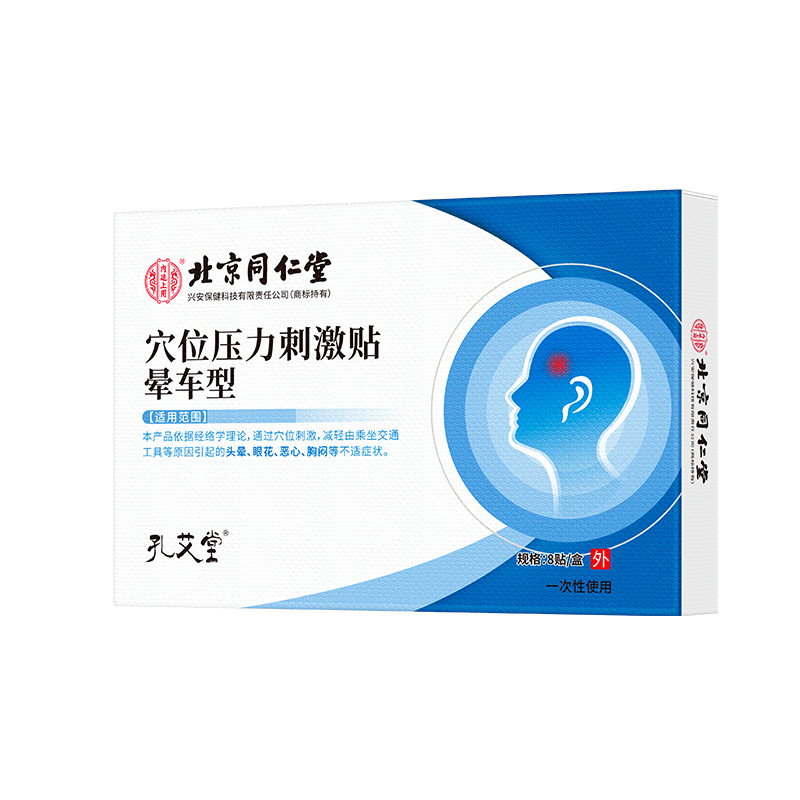 Beijing Tongrentang Inner Court with Kong Aitang Acupoint Pressure Stimulation Paste (Carsickness Type) 8 Paste/Box