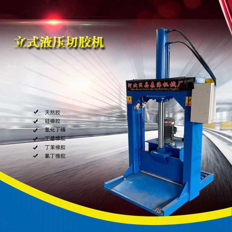 Вертикальная гидравлическая машина для резки клея, гантельная ножничная машина, резка пленки из пластика, отходов резины, резка вермишели