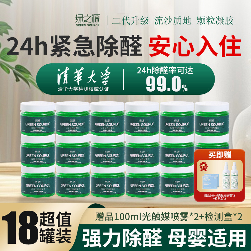 Гель для удаления формальдегида, 18 банок, безопасный и эффективный