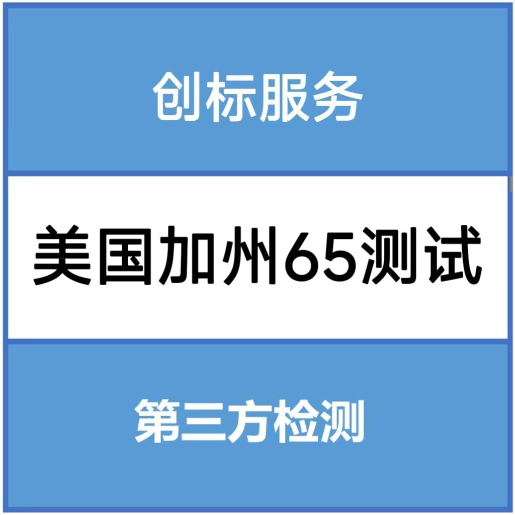 Тест Калифорнии 665, выдача профессионального отчета, третья сторона для тестирования