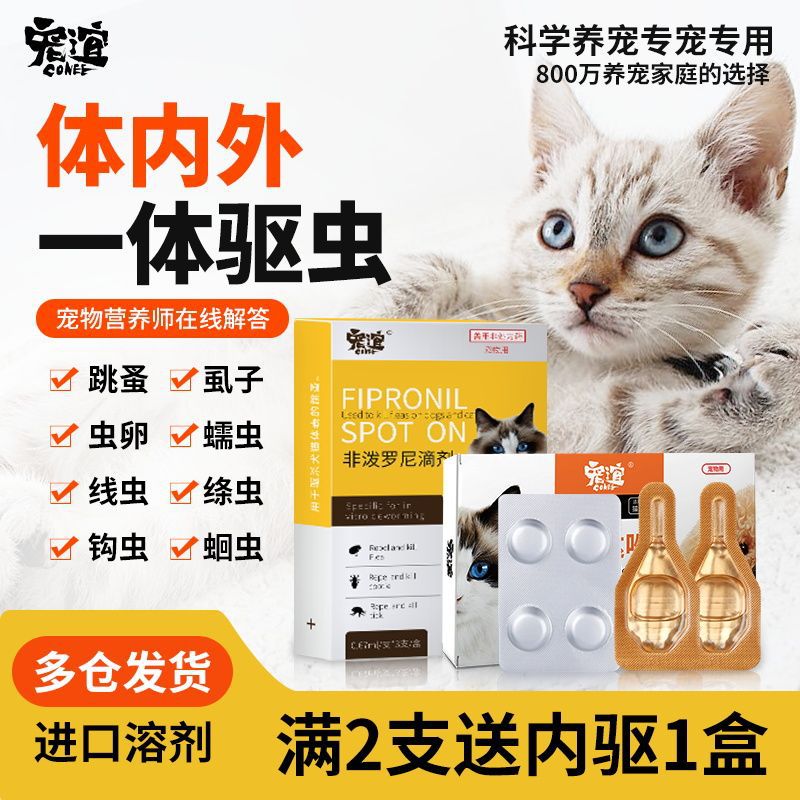 Cat Deworming Medicine for Pets, Internal and External All-In-One Deworming Drops, Deworming Medicine for Cats, Kittens, Lice and Flea Medicine for Men