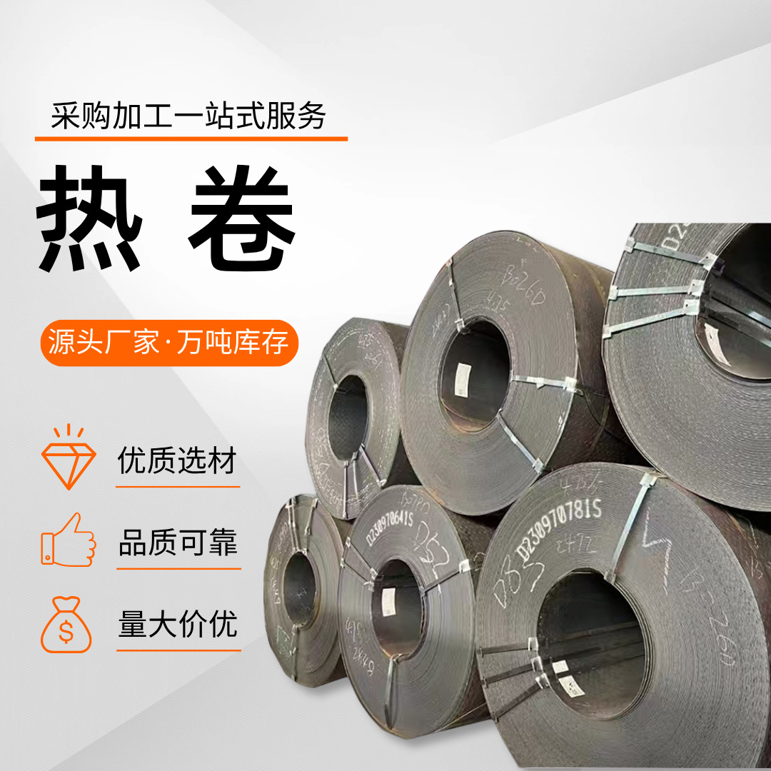 Горячекатаные стальные рулоны Shagang от одной тонны Q235B 2.0-10*1510/1260*C, в наличии, готовы к доставке