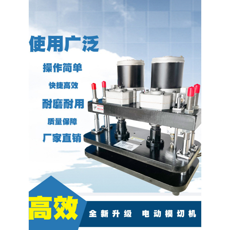Electric die cutting machine electric press small punching machine knife die pressing machine flattening machine makeup powder cake
