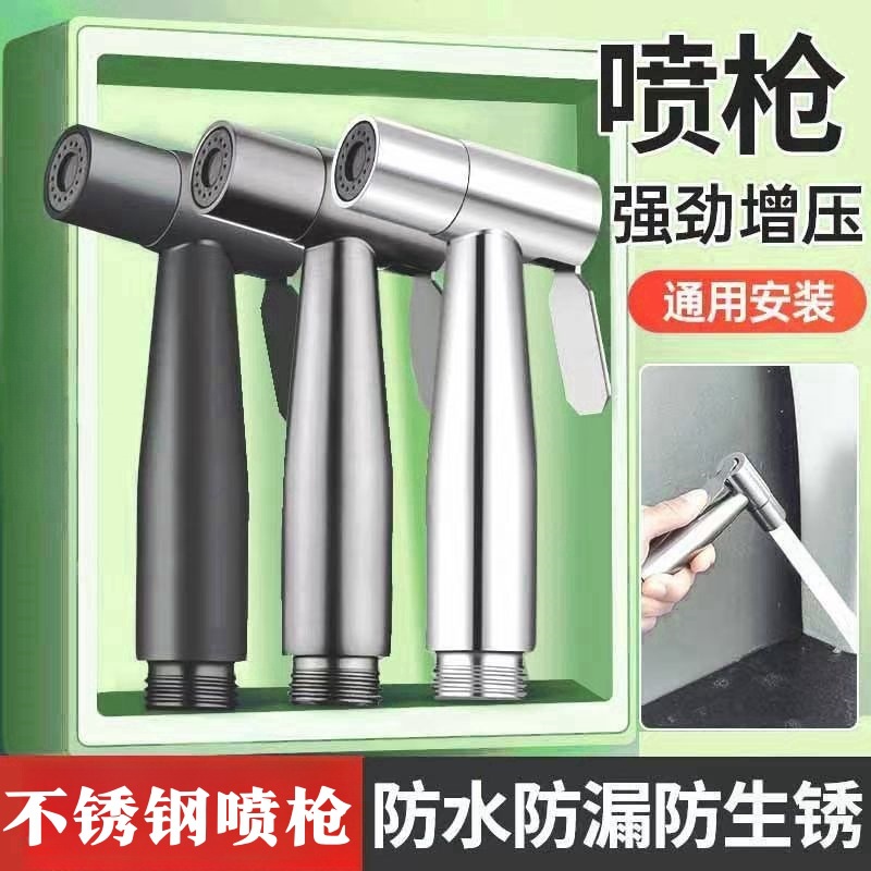 304 stainless steel spray gun car wash watering women wash pet toilet bath spray gun suit pressurized water gun flushing new product