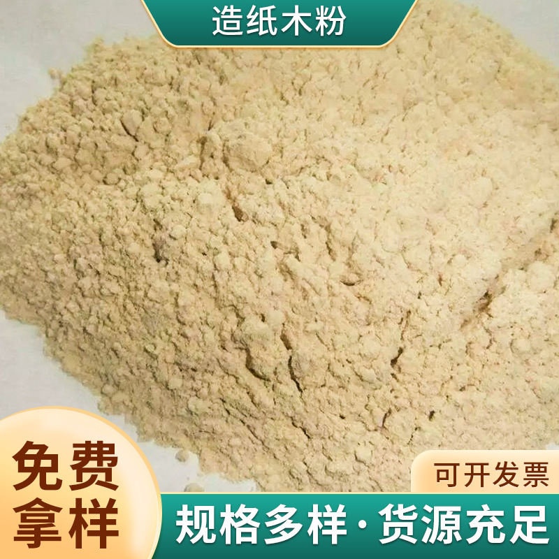 Древесная пудра для производства бумаги, древесная пудра из тополя, желтая древесная пудра, древесные волокна для бумаги, опилки, оптовая пудра, древесная пудра для производства бумаги