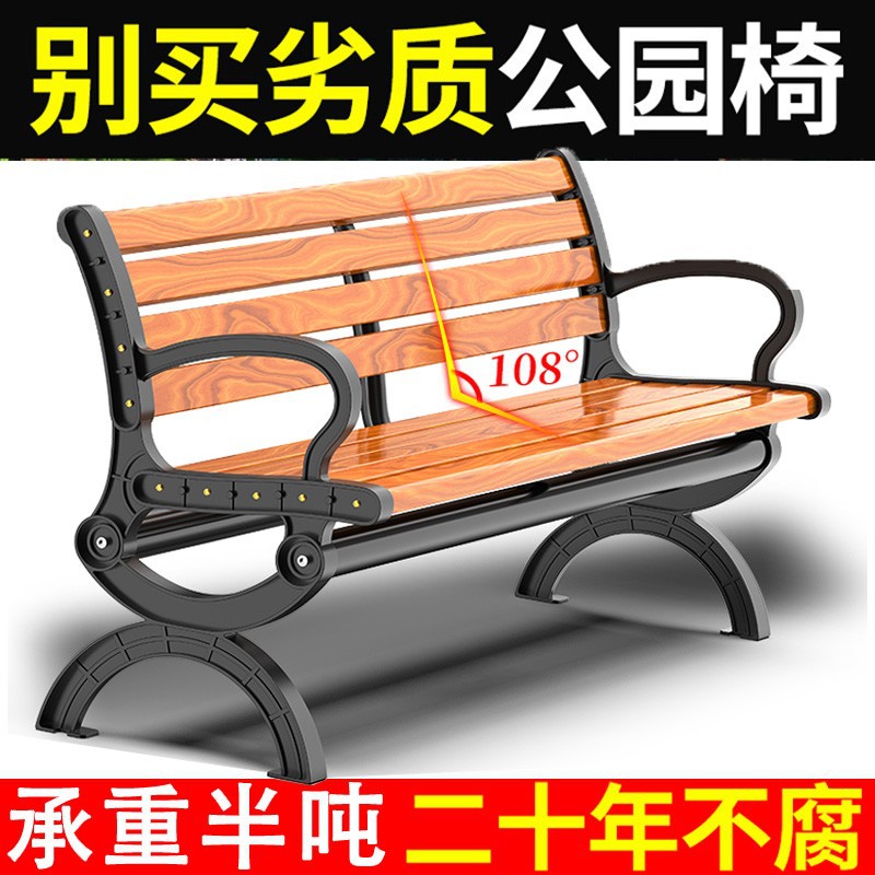 Park Chair Rank Chair Outdoor Square Solid Wood Cast Iron Plastic Wood Bench Leisure Bench Outdoor Iron Courtyard Backrest Chair
