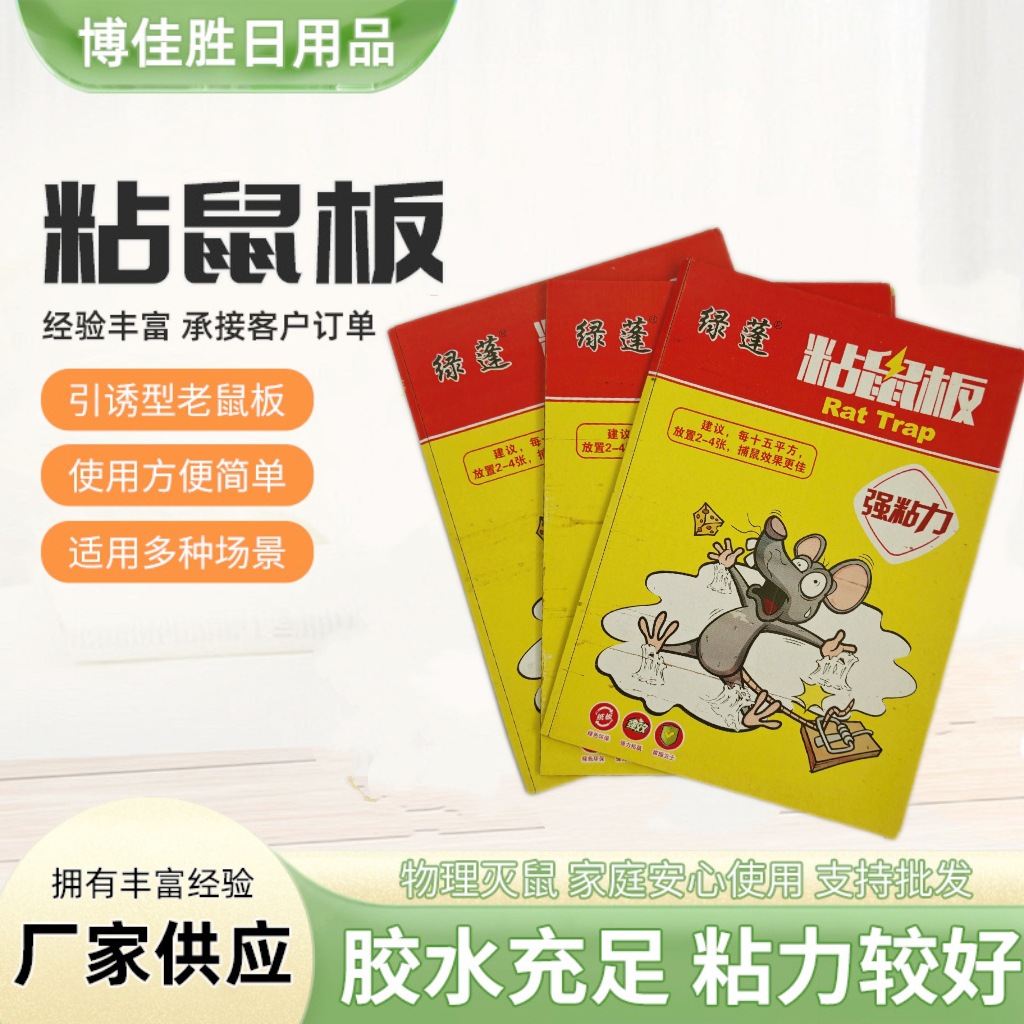 Оптовая клейкая мышеловка, ловушка для мышей