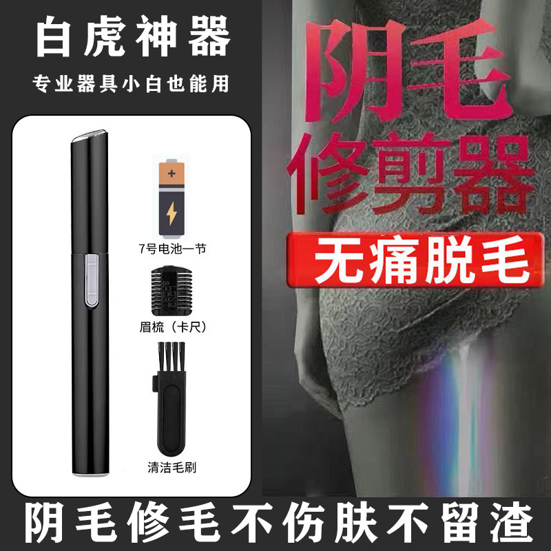 Hairless White Tiger Shaver, Pubic Hair Trimmer, Novice Training Electric Hair Trimmer, Sm Training Fun Package