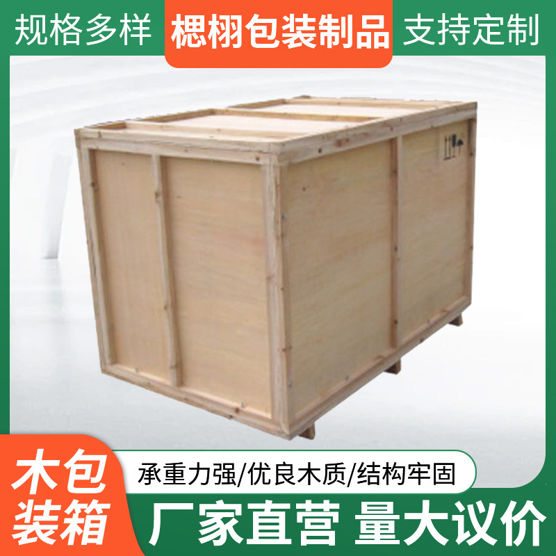 Fumigation-Free Industrial Transport Logistics Wooden Crates, Wooden Packaging Boxes, Plywood Export Wooden Crates, Manufacturer Supply