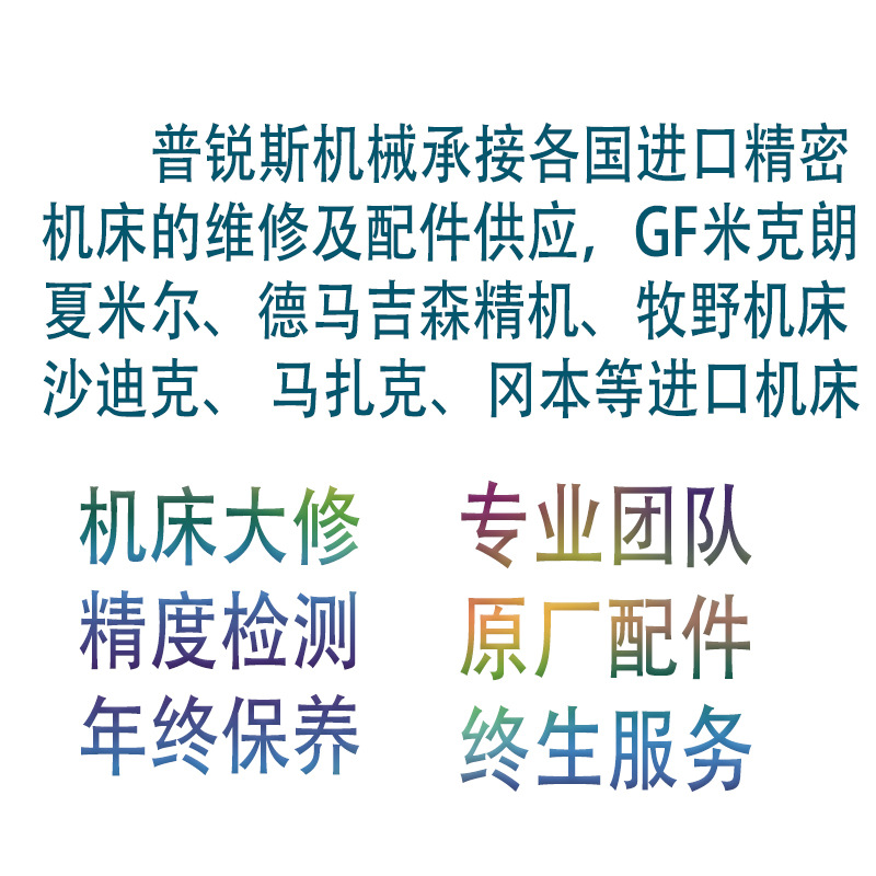 Национальный ремонт GF Mikron EDM искровая машина/Archie Shamir провод резка оригинальные аксессуары