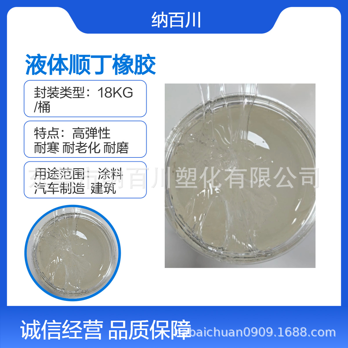 Жидкий тариновый диеновый резиновый состав с высокой эластичностью и устойчивостью к озону для модификации резины шлангов