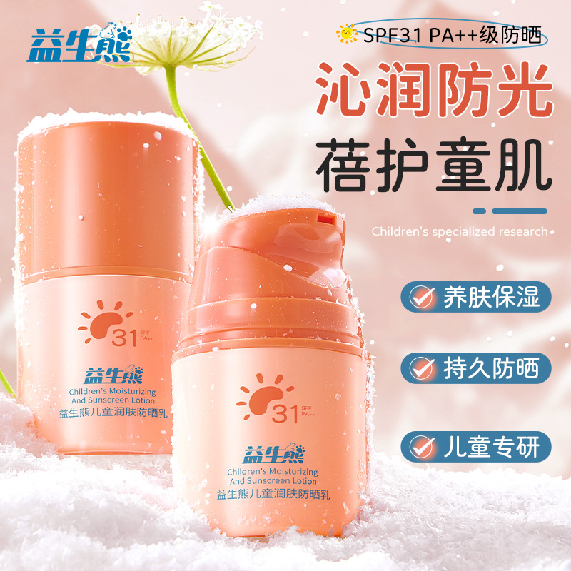 Probiotic Bear Children's Moisturizing Sunscreen Milk Sunscreen Refreshing Non-Greasy Prevents Tanning Anti-Uv Moisturizing Sunscreen