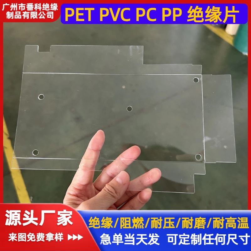 Пэт Изоляционный Лист Прозрачный Высокотемпературный Огнестойкий Пвх Фильм Блок Питания Пп Пластиковый Лист Моторная Плата Pc Мистер Лист