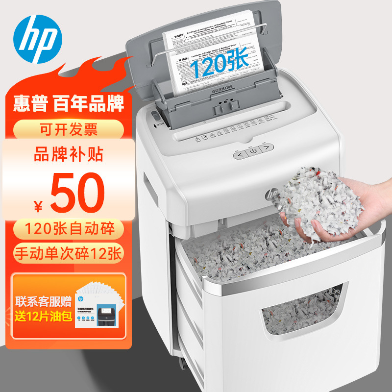 HP полностью автоматический шредер 120 4 уровня большой мощности коммерческий многофункциональный шредер для бизнеса офисный средний и большой шредер