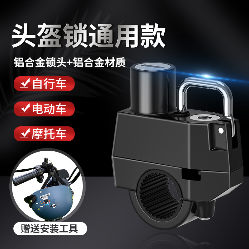 Electric Vehicle Motorcycle Chinese Helmet Lock Safety Hat Anti-Theft Fixed Lock Battery Handlebar Hook Lock God