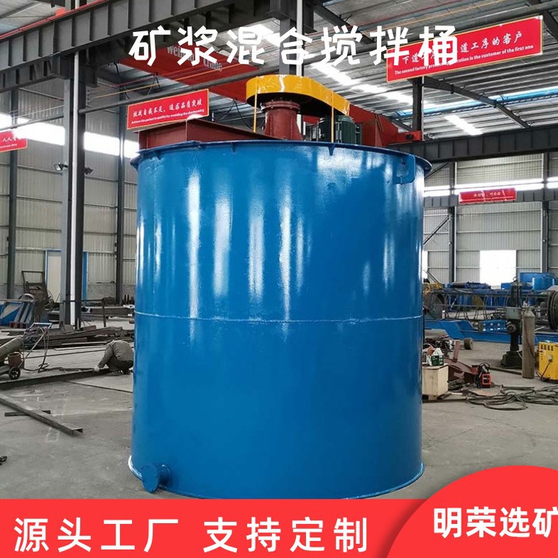 Slurry Mixing Barrel, Wear-Resistant and Corrosion-Resistant Mixing Tank, Diameter 1m Slurry Lift Mixer