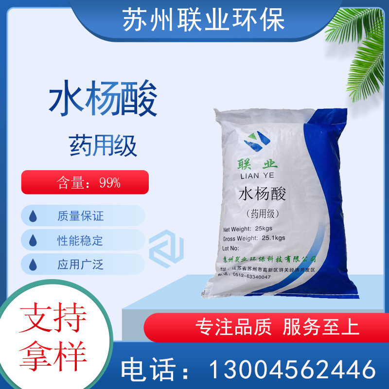 Салициловая кислота в наличии, гарантии качества, высокое содержание, медицинская салициловая кислота