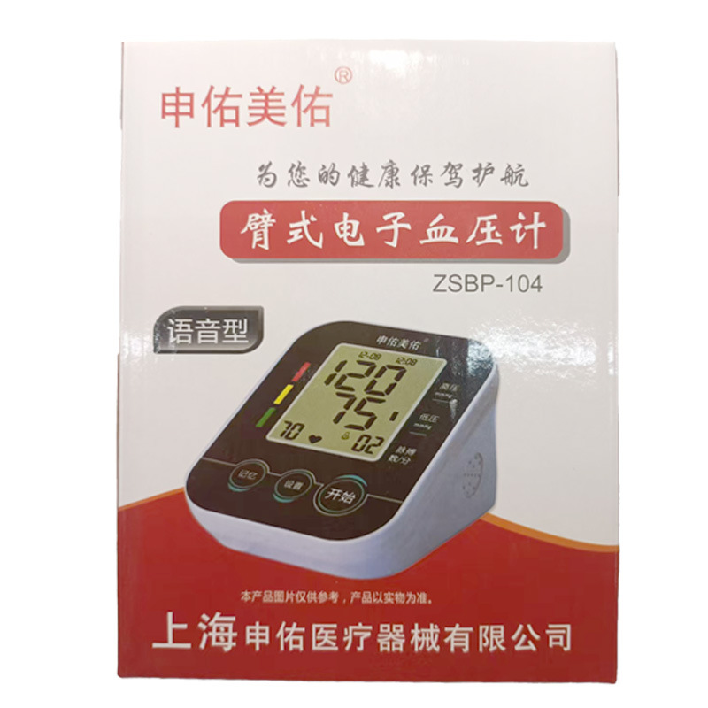 Shenyou Meiyou Household Measuring Instrument Is a High-Precision Upper-Arm Electronic Blood Pressure Monitor with Voice Function and Intelligent Blood Pressure Measurement