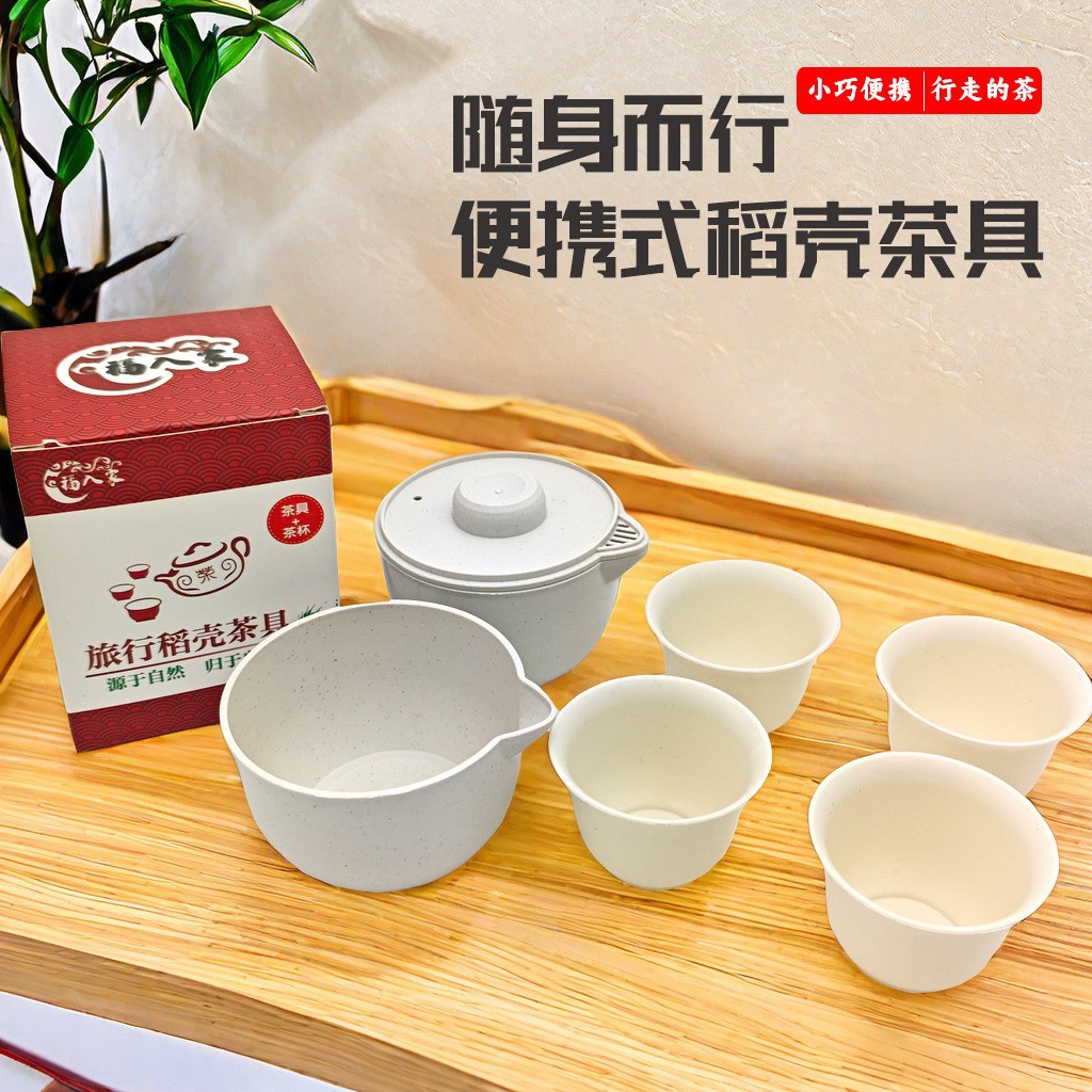 Kung Fu Tea Set Travel Kit Disposable Rice Husk Easy-To-Store Thickened Anti-Scalding Portable Set for Outdoor Picnics and Gatherings