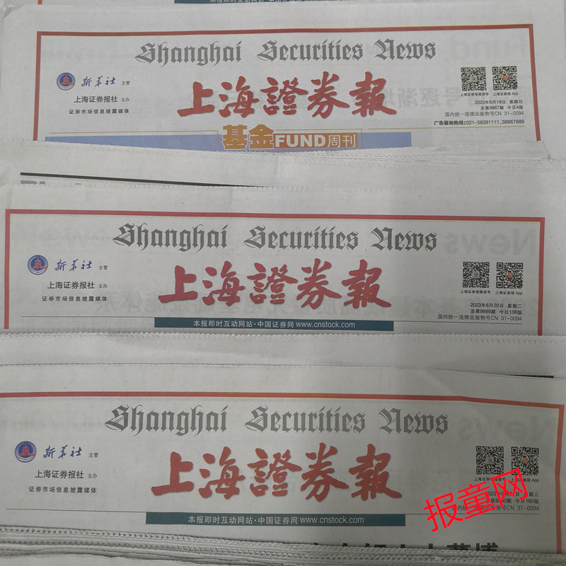 2024 Securities Times Original Old Newspaper 2023 Designated Date Shanghai Securities Newspaper Expired Newspaper 2019