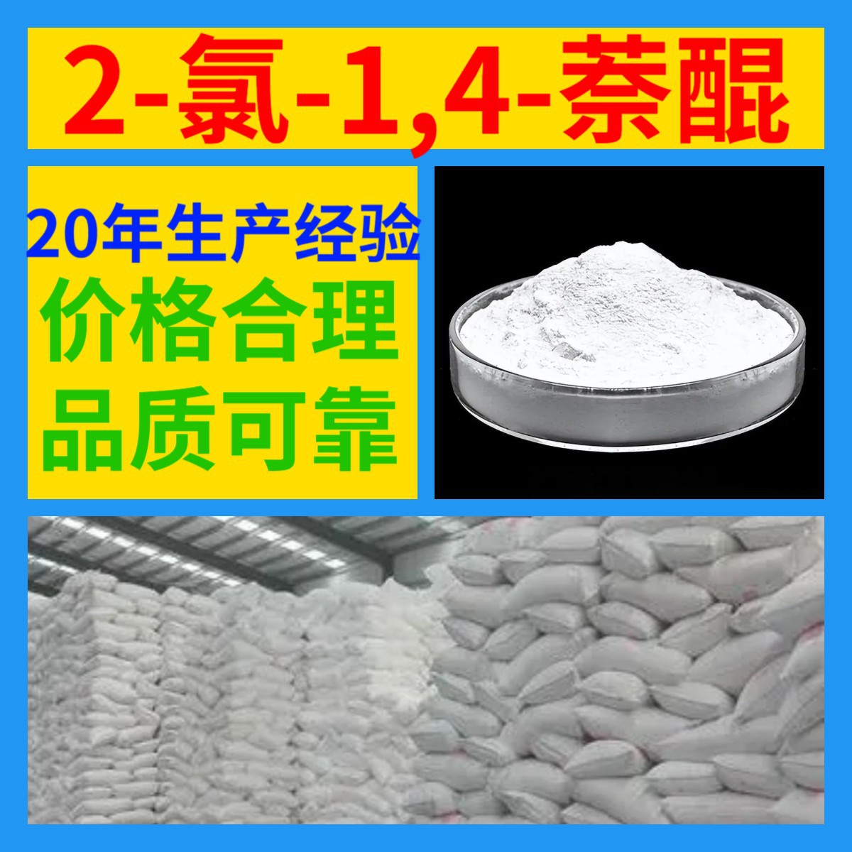 2-Хлор-1,4-канал Источник Фабрика Промышленный анализ Чистая сила Торговец Клиент - верхний император Честное управление