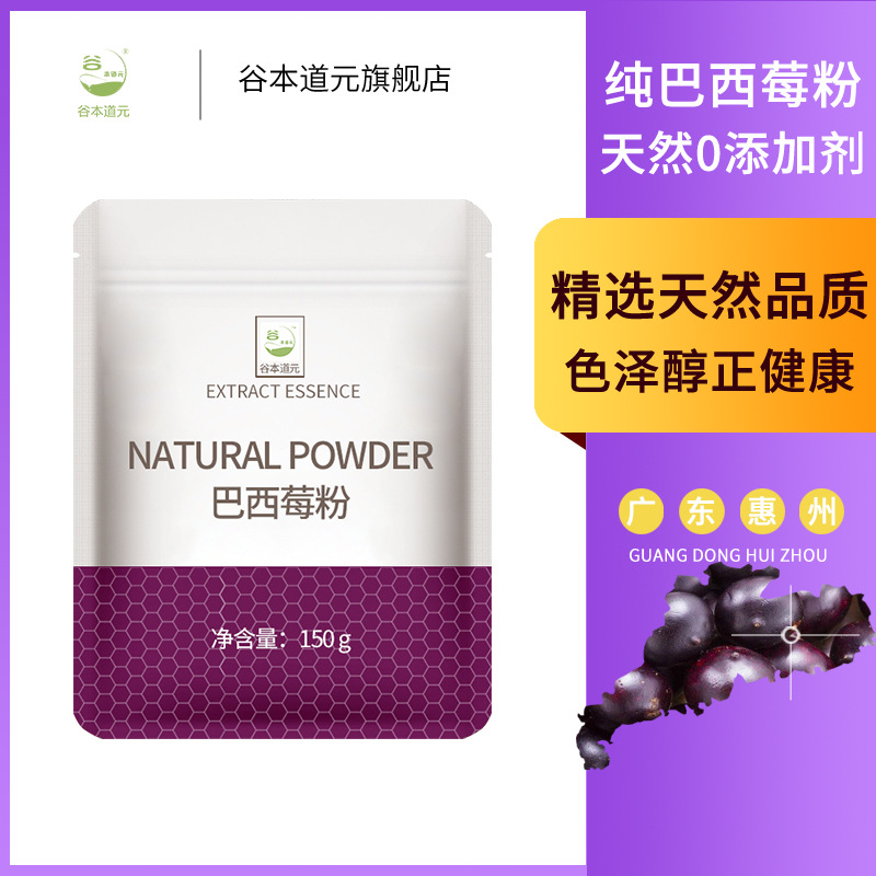 Acai Berry Powder Genuine Brewable Baked Fruit and Vegetable Powder Bagged Meal Replacement Milkshake Powder Drink Natural Berry Powder