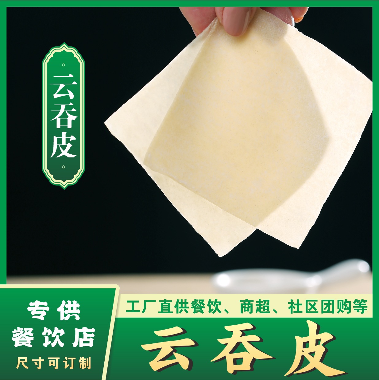 Cantonese-style wonton skin foam-resistant boiled Cantonese-style whole egg wonton skin cloud dumpling shop chain commercial wonton skin direct for catering
