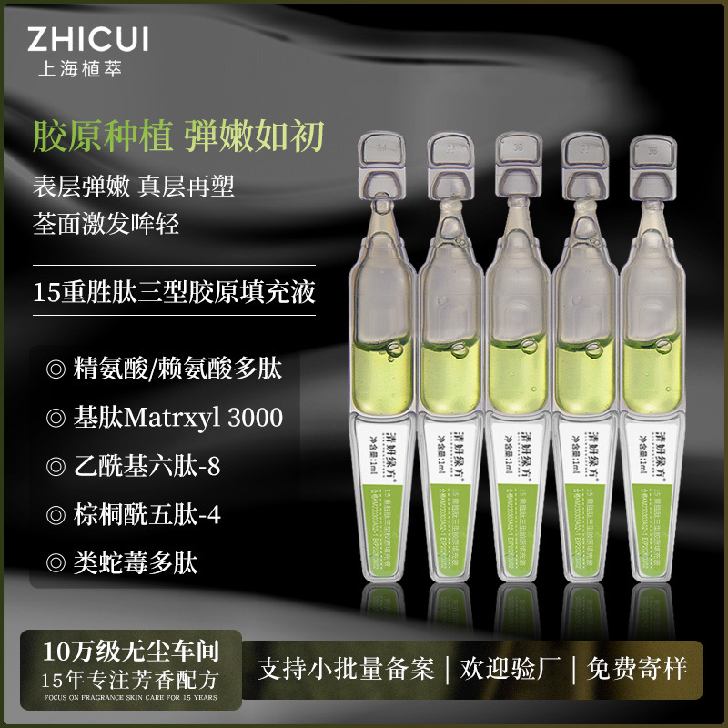 15-кратный мультипептидный тройной коллагеновый эссенция, заполнитель для обработки, укрепляющий и разглаживающий жидкость