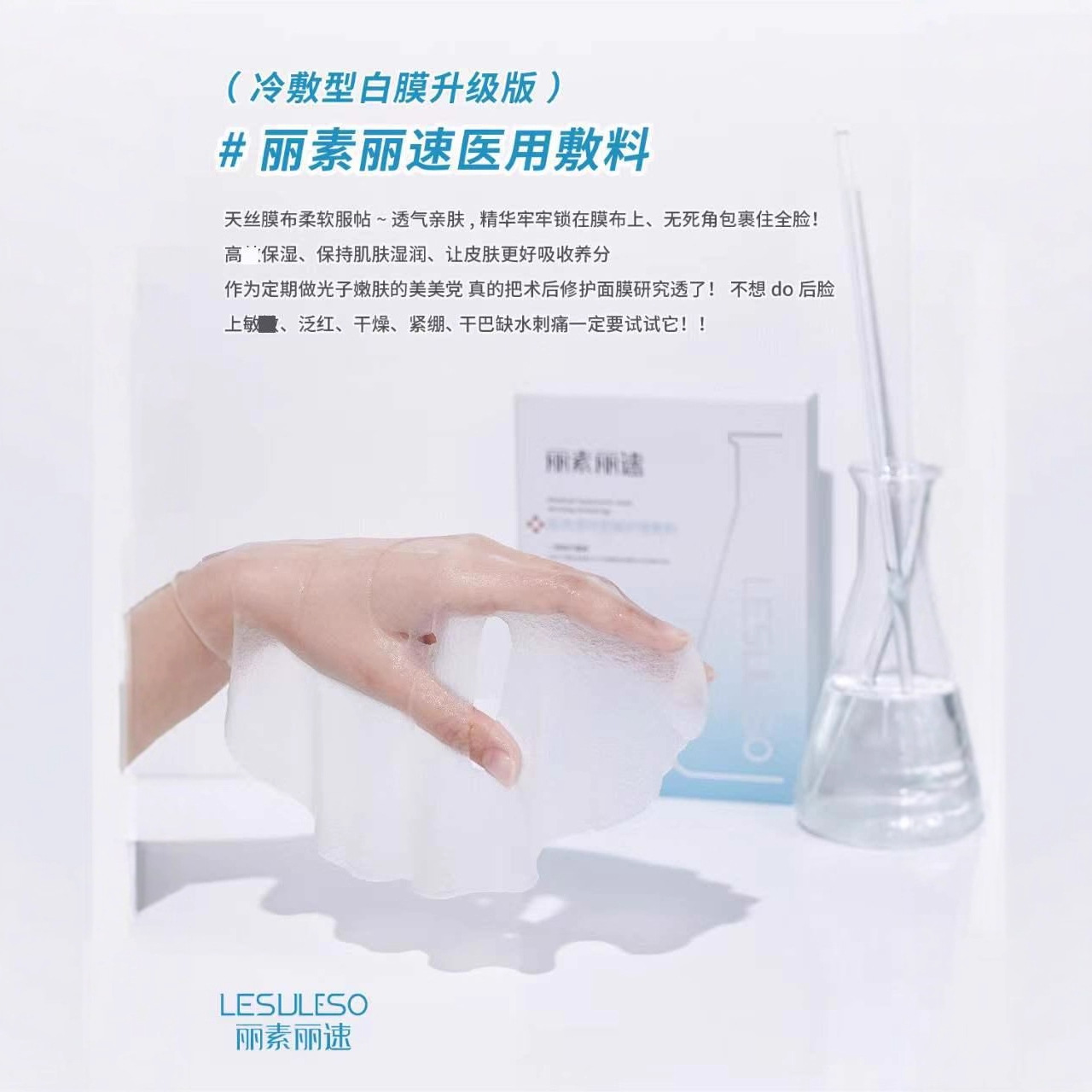 Beauty Salon Line's Same Style Lisu Lisu Medical Cold Compress White Film Postoperative Care Hydrating Moisturizing Repair Dressing Patch