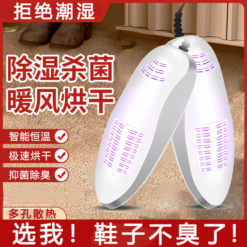 Новая сушилка для обуви, артефакт для стерилизации и дезодорации, полностью автоматическая, для домашнего использования
