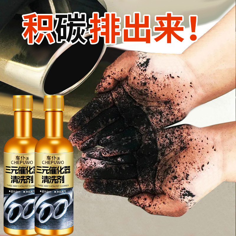 Car servant wo three-way catalytic cleaning agent carburetor car engine internal disassembly-free cleaning exhaust gas removal carbon