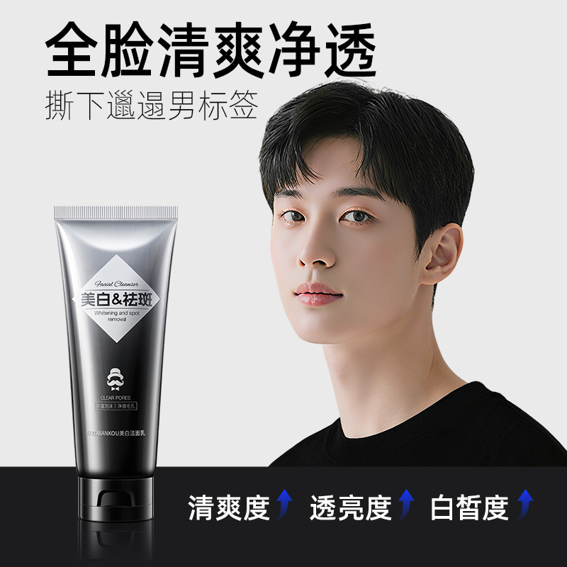 Niankou Men's Facial Cleanser Whitening Cleanser Niacinamide Brightens Skin Removes Blackheads Oil Control Men's Facial Cleanser