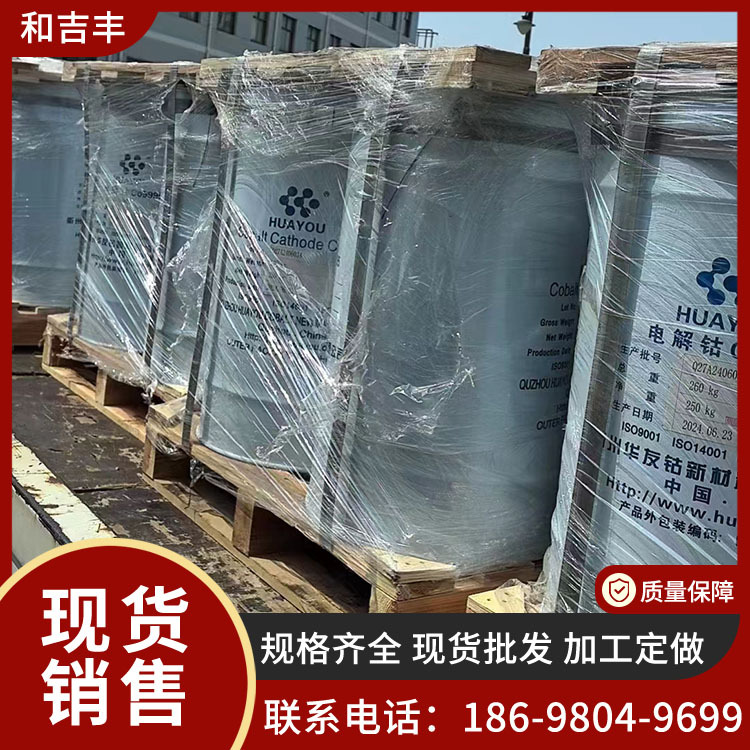Electrolytic Cobalt, Jinchuan Cobalt Flakes, Content 99.95% High Purity Cobalt, Huayou Cobalt, in Stock, Large Quantity Preferential