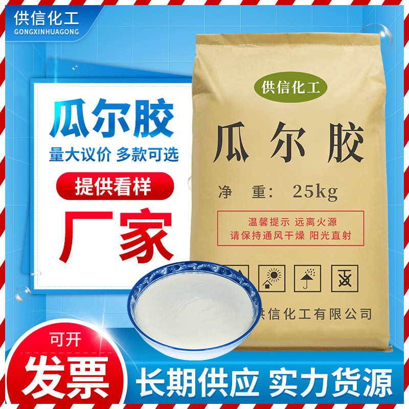 Гуаровая камедь порошок гуаровой фасоли промышленная гуаровая камедь загуститель 25кг оригинальная упаковка доступна от Гуйсин химикал