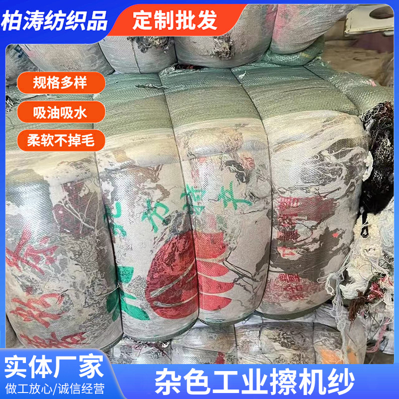 Processing and Customization of Industrial Variegated Cotton Yarn Wiping Machine Cotton Yarn Return Yarn Color Oil-Absorbing and Water-Absorbing Spun Yarn Variegated Cotton Yarn