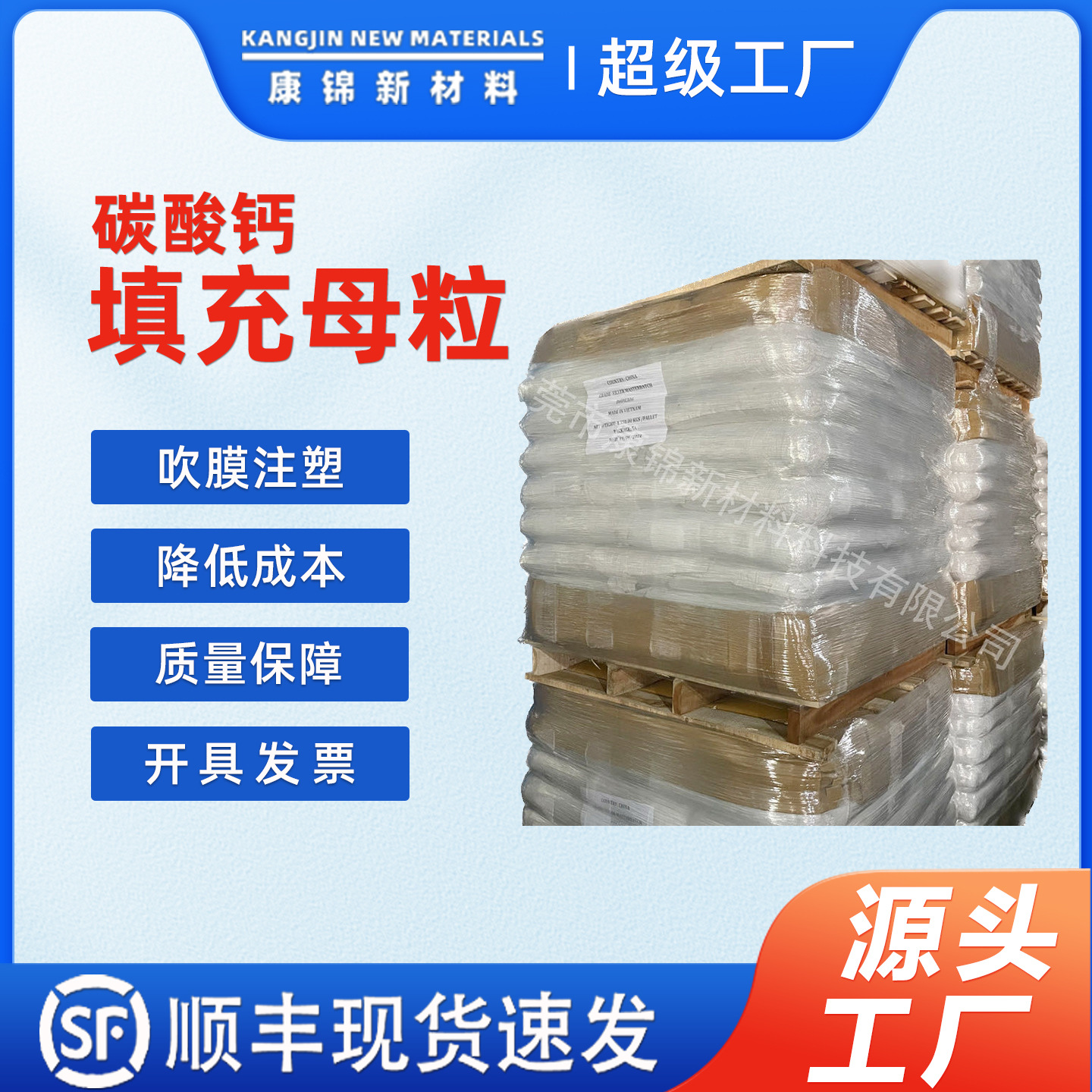 Мастербатч с наполнителем из карбоната кальция для инжекционного литья и экструзии пленки